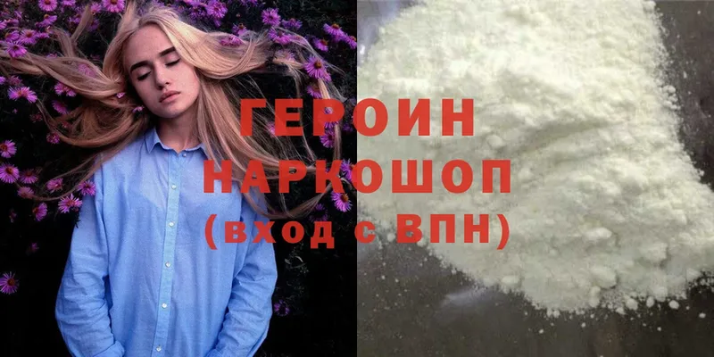 Героин Heroin  где продают   Белоозёрский 